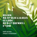 Юрий Антонов Большой детский хор Всесоюзного радио и… - Снегарктида