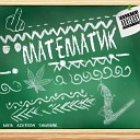 AURA302 feat Azatron Shammie - Математик