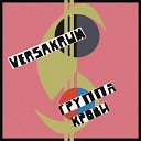 Versakrum - Группа крови