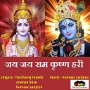 Kumaar Sanjeev Harsharaj Tayade feat Ananya… - Jai Jai Ram Krishna Hari