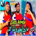 Cheb Aymen - Saroukh y tayr w ntiya Ktar