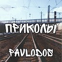 Pavlodos - Приколы