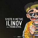ILINOV - Будто я метис feat Young Steil