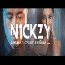 N1ckzy - Сколько стоит любовь
