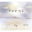 Kim Eun Ha - Full faith Instrumental Version