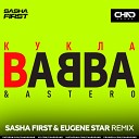Babba, Astero - Кукла (Sasha First & Eugene Star Radio Edit)