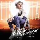 LISAASIA - Под солнцем