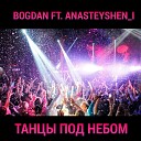 BoGDan feat Anasteyshen i - Танцы под небом