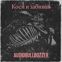 audiobulldozzer - Коси и забивай