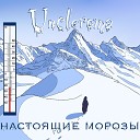 Uncleroma feat Н И Захаров - Октябрь