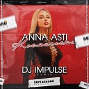 ANNA ASTI - КОСМИЧЕСКИ DJ IMPULSE RADIO REMIX…