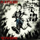 Playdead - Виртуальный бунт