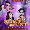 Sunil Borana Urmila Rao - Jhuthi Thari Dosti Jhutho Tharo Pyar