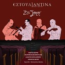 Estoudiantina Neas Ionias feat Giorgos Koros Panagiotis… - Kanarini Mou Glyko Live