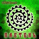 URGAband - Селезень