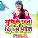 Ashish Yadav - Sristi Ke Rachna Din Me Bhaiil