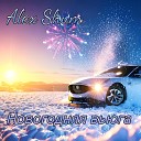 Alex Shum - Новогодняя вьюга