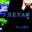 TemiRiS - Улетай