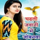 Santosh Yadav - Chadhali Jawani Me Jobanwa