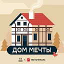 Red Barn - Дом мечты Тенденции на рынке…