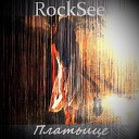 RockSee - Платьице