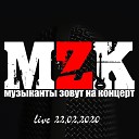 Музыканты зовут на концерт Даниил… - Петербург Live 22 02 2020