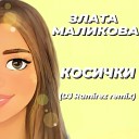 Злата Маликова - Косички DJ Ramirez Remix