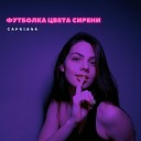 Capriona - Футболка цвета сирени