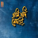 Raju Das feat SR Malik - Ami Jodi Megh Hoi