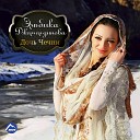 Эльбика Джамалдинова - Кавказ - жизнь моя