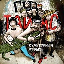 ГУДТАЙМС - Астероид