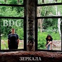 BDG PETRUSHKA - ЗЕРКАЛА