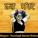 Nar Singh Rawat Hokra - Chel Bhanwar
