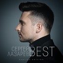 Сергей Лазарев - Girlfriend