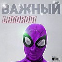 LANDROM - Важный