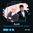 Роза Алкожа Абд жаппар… - Алла Алла