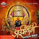 Vikhroli Chi Aai Bhavani Official Remix Dj Manoj Mumbai Dj Vaibhav In The… - Vikhroli Chi Aai Bhavani Official Remix Dj Manoj Mumbai Dj Vaibhav In The…