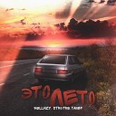 WELLVIZY STRCTRE ТАКЕР - Это лето