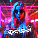 Podzoroff - Бокал вина