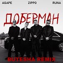 Agape Zippo Runa - Доберман Butesha Remix Radio Edit