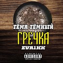 TT Evrikk - На мази Crazy rec 2016