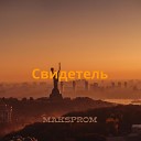MAKSPROM - Свидетель