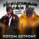 shopogrammam Boomin Boy - Communication Original Mix