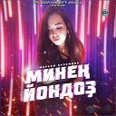Марьям Халимова - Мине йондо