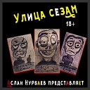 Улица Сезам feat Kyraga - Осенний дождь