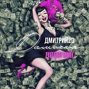 Дмитрий2D - Дамочка Parfenov Remix