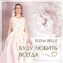 Elena Belle - Буду любить всегда