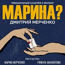 Дмитрий Мерченко - Бордель