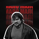 Sergo Maya - Мало Prod by Fat D