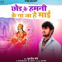 Surjeet Premi - Chhod Ke Hamni Ke Na Ja He Mayi